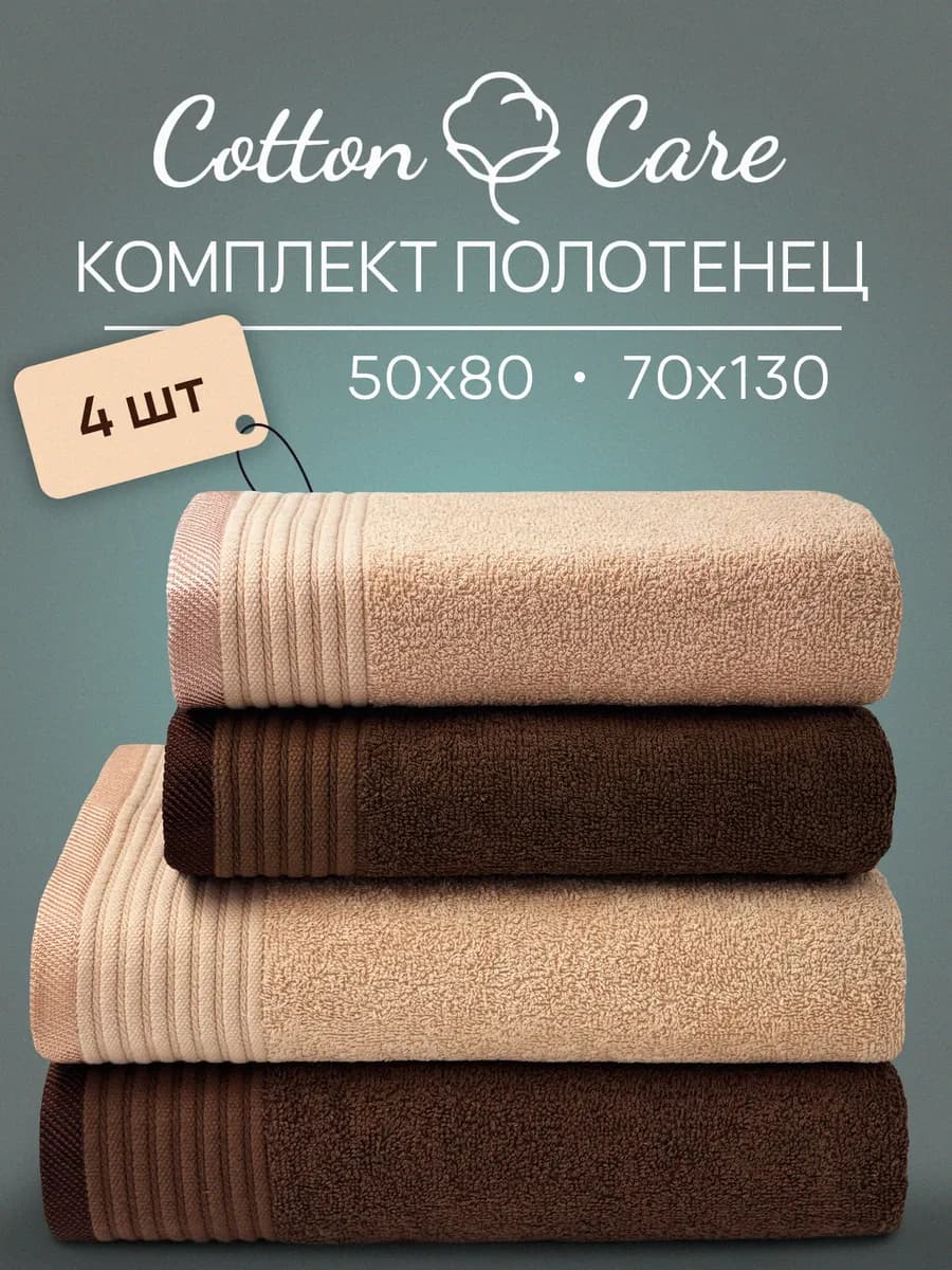 Полотенце махровое банное набор 4 шт