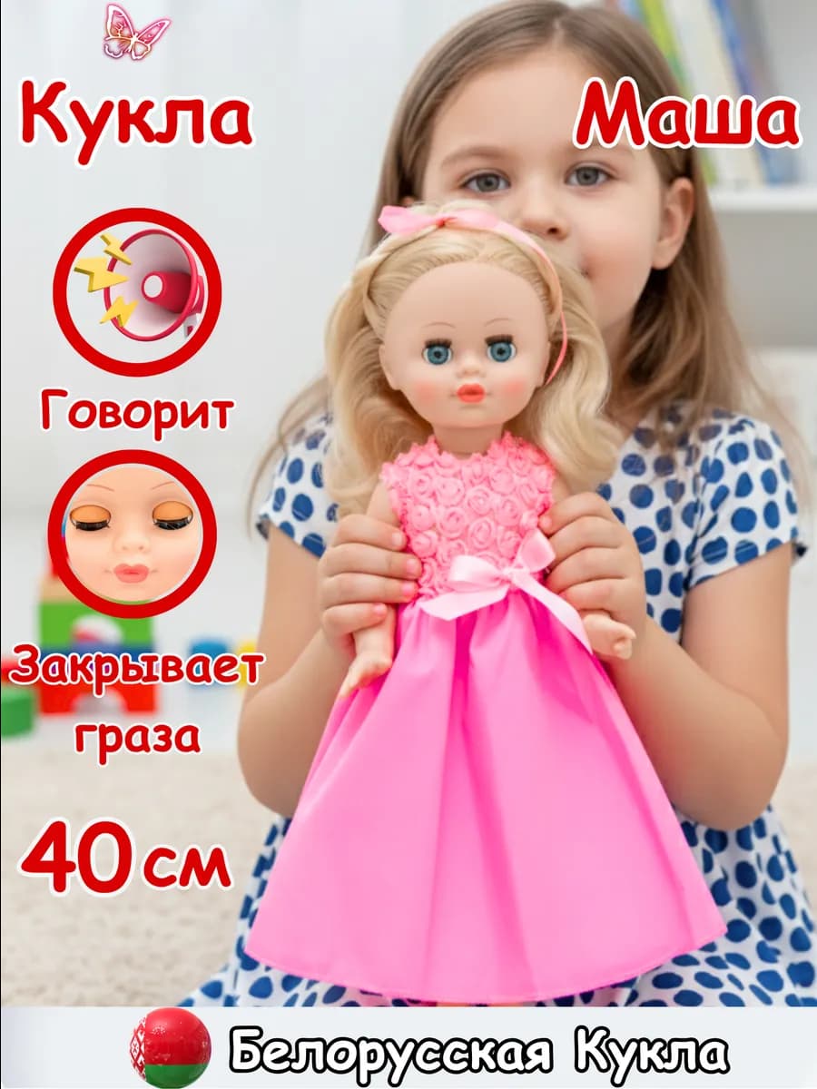Кукла для девочки большая говорящая 40 см