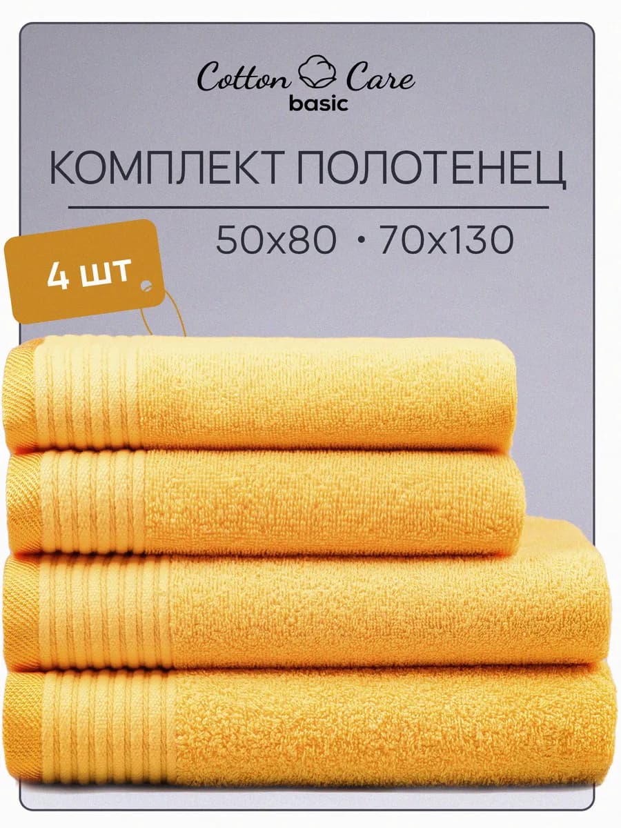 Полотенце махровое банное набор 4 шт