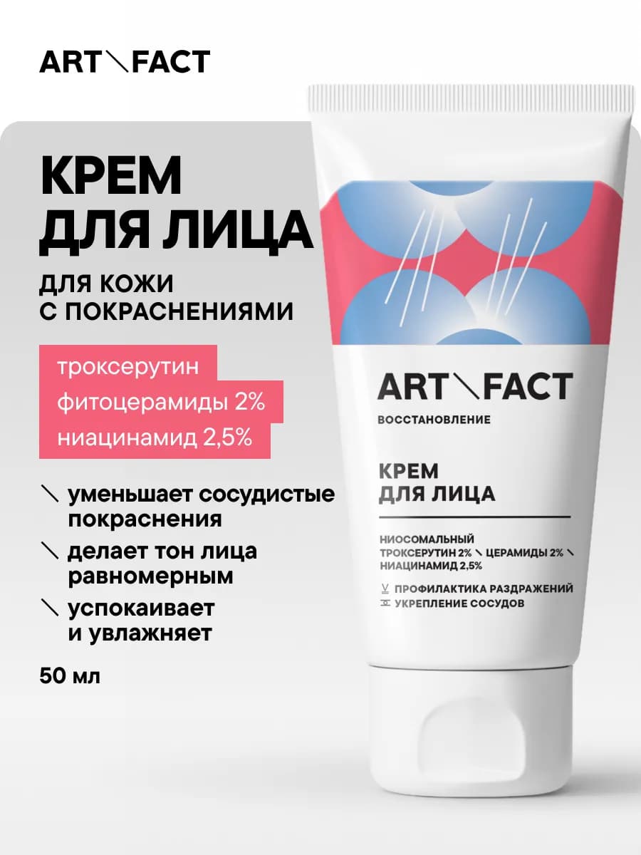 Крем для лица от покраснений, 50 мл