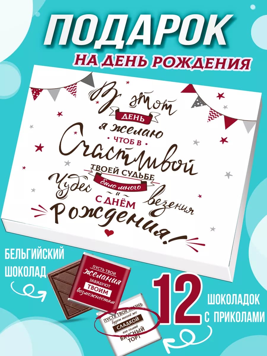 Подарок на день рождения подруге другу - фото 1