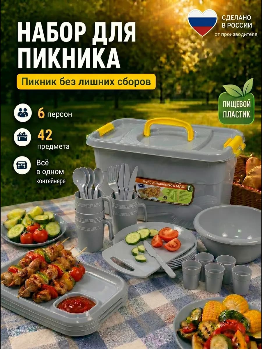 Набор посуды для пикника на 6 персон