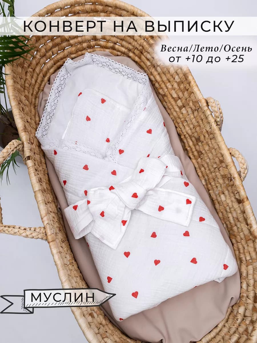 Конверт на выписку из муслина для новорожденных