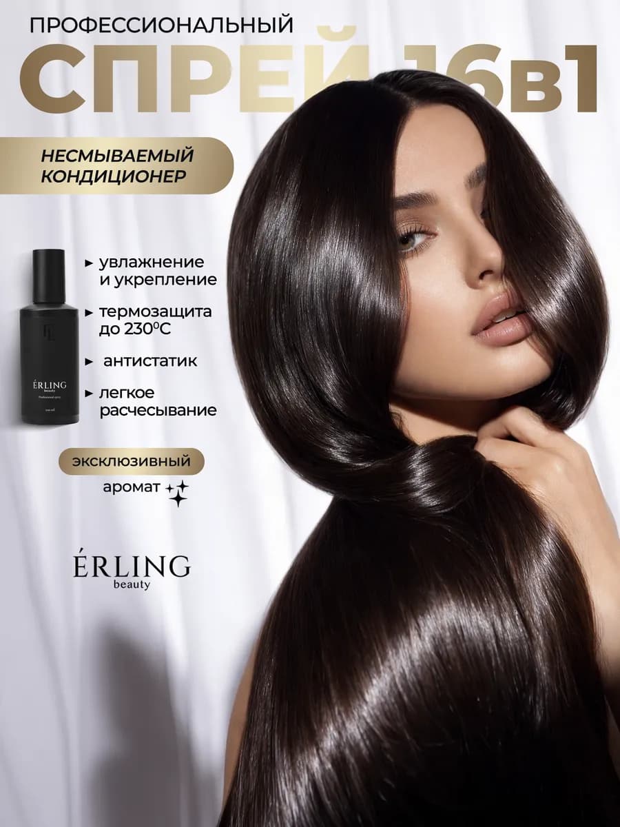 Несмываемый кондиционер - спрей для волос - фото 1
