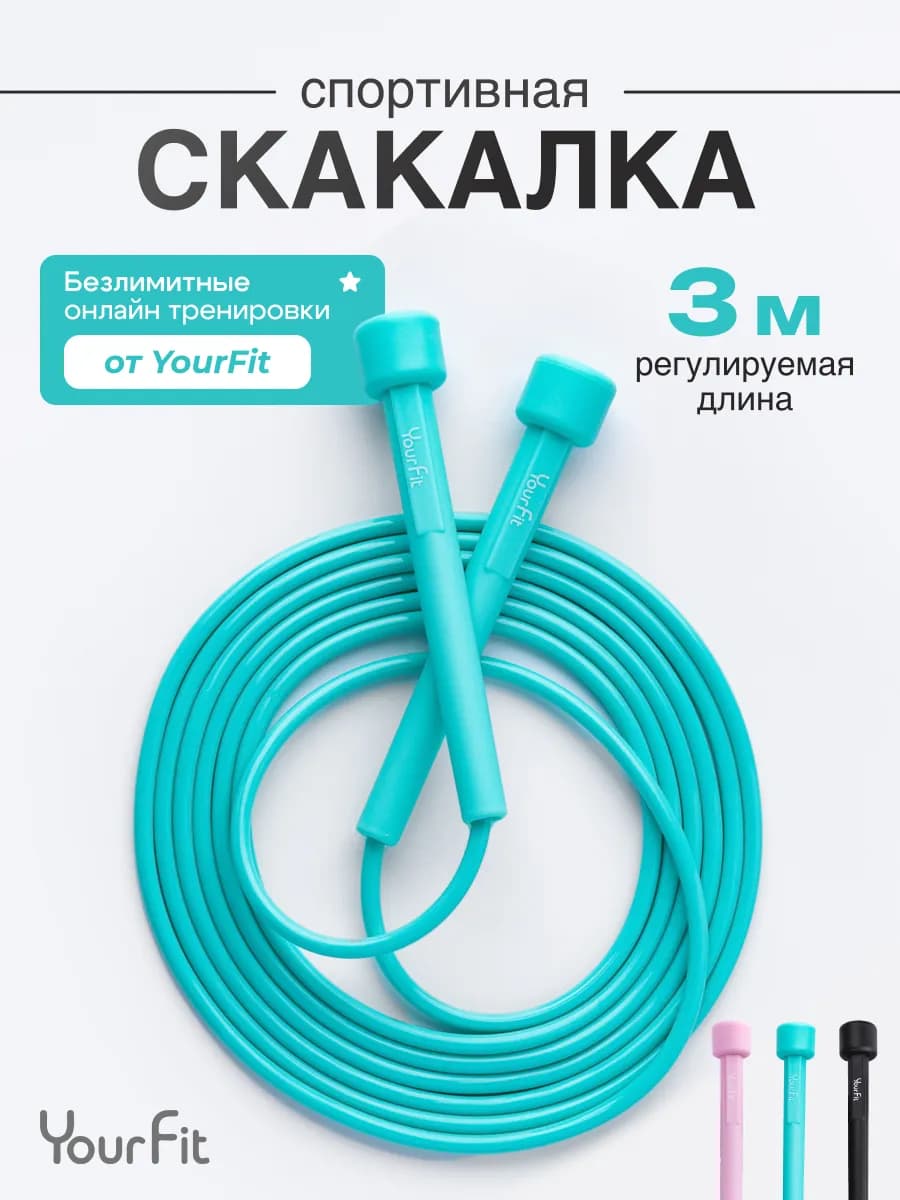Скакалка спортивная гимнастическая для фитнеса