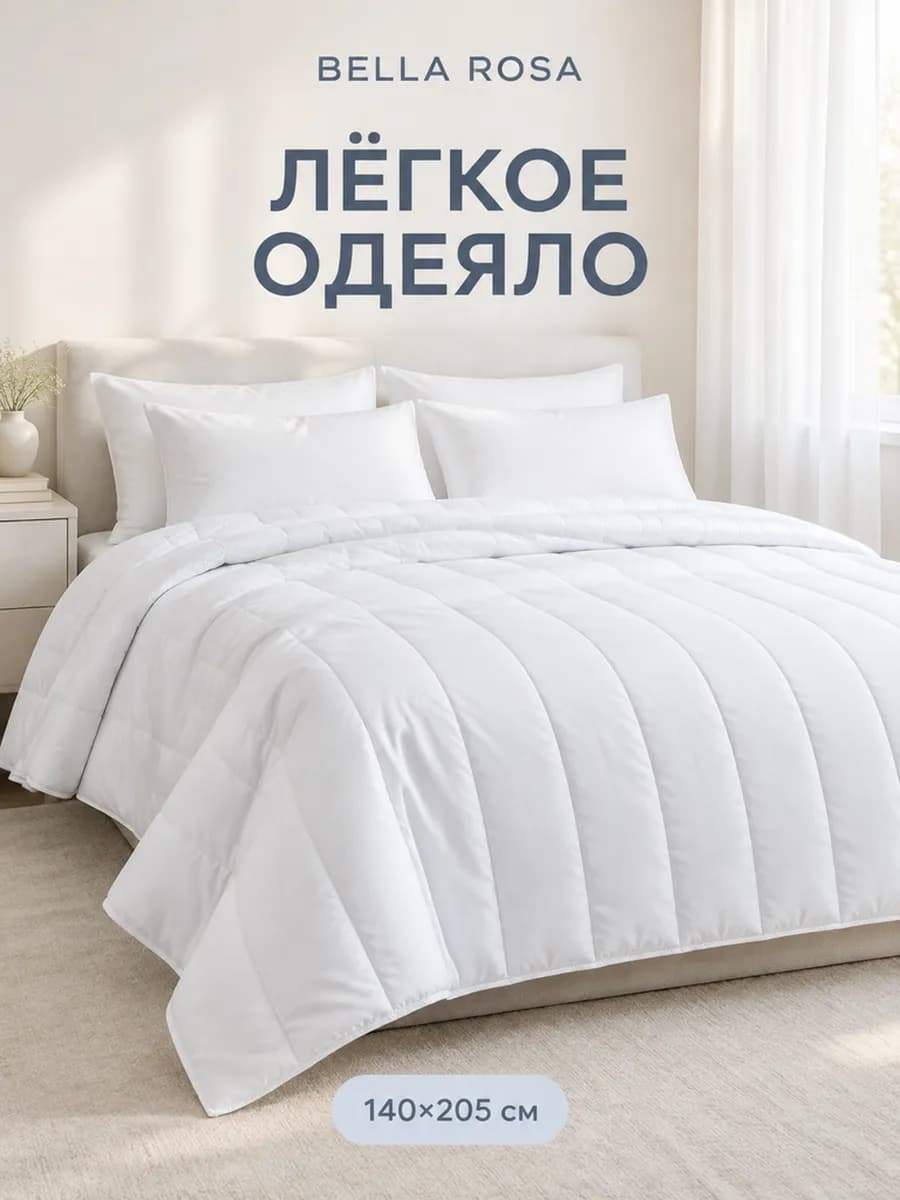 Одеяло полуторка всесезонное