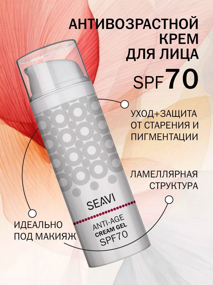 Антивозрастной дневной крем-гель spf 70