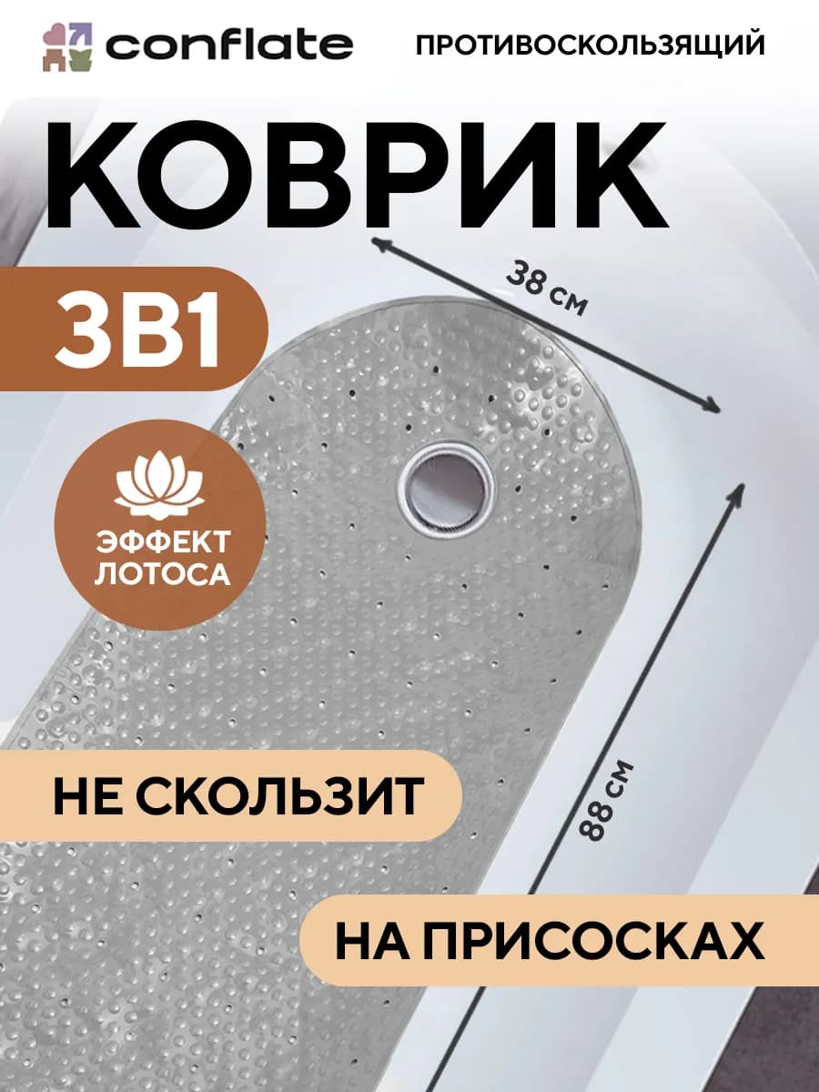 Коврик для ванной противоскользящий большой на присосках
