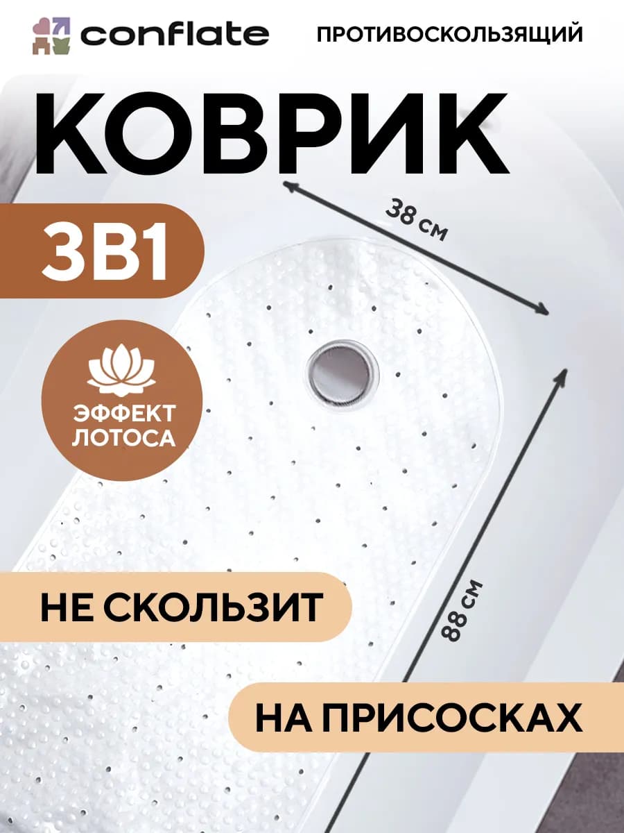 Коврик для ванной противоскользящий большой на присосках