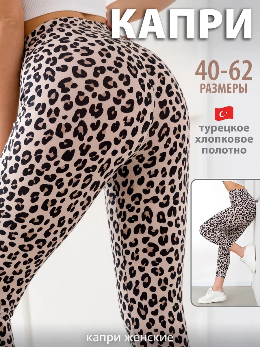 Капри домашние хлопок