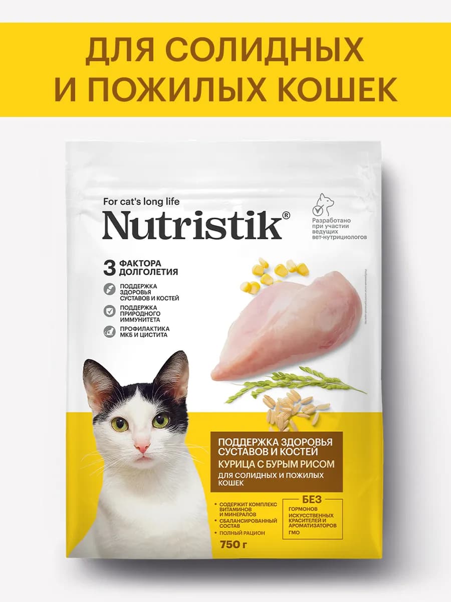 Корм сухой для кошек от 7 лет "Курица с бурым рисом" 750 г