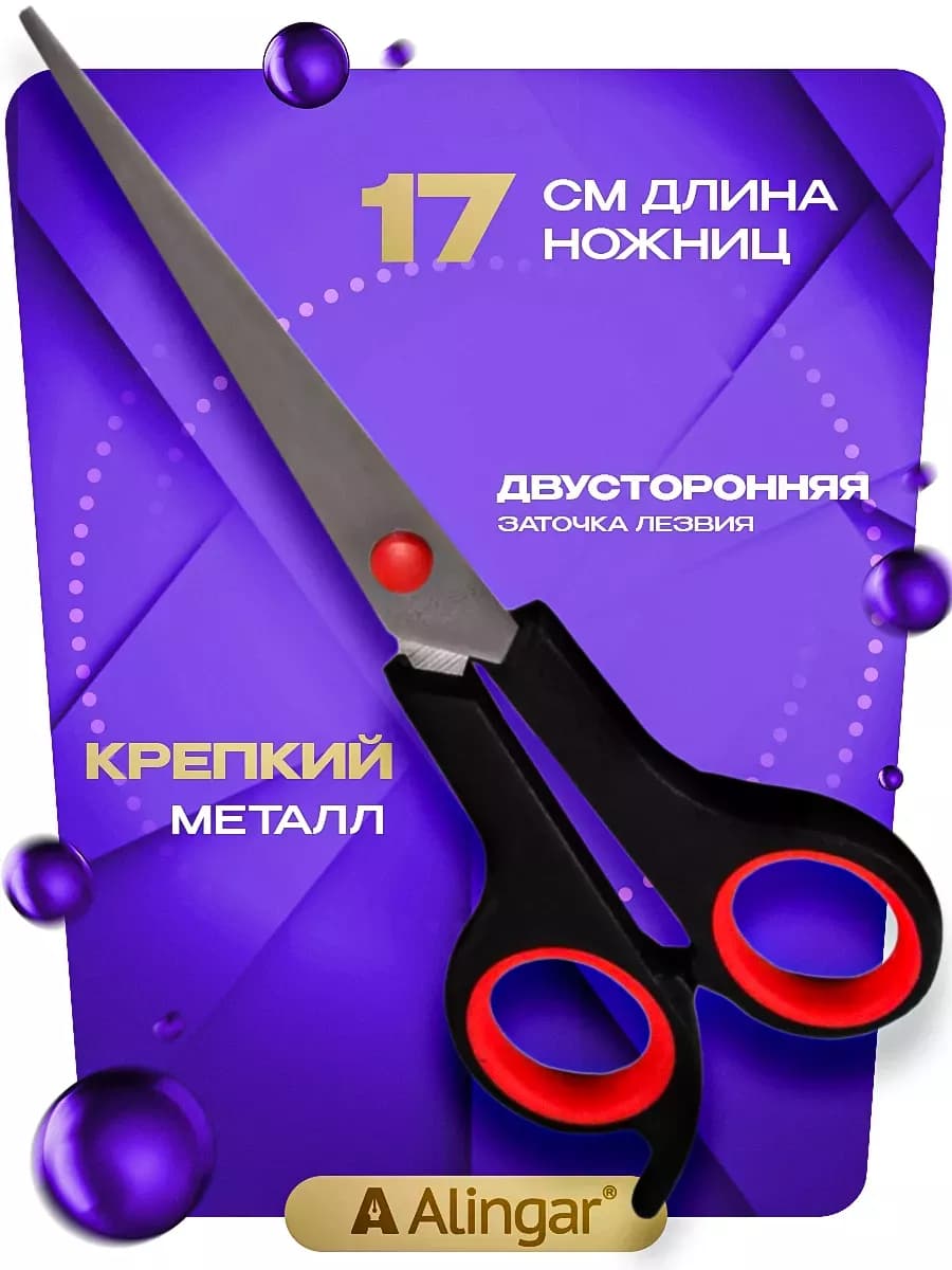Ножницы канцелярские 17 см