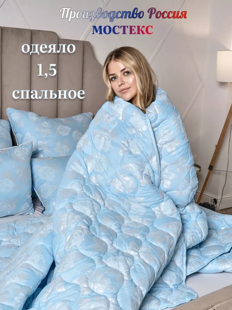 Одеяло Леб Пух 1.5 спальное, всесезонное