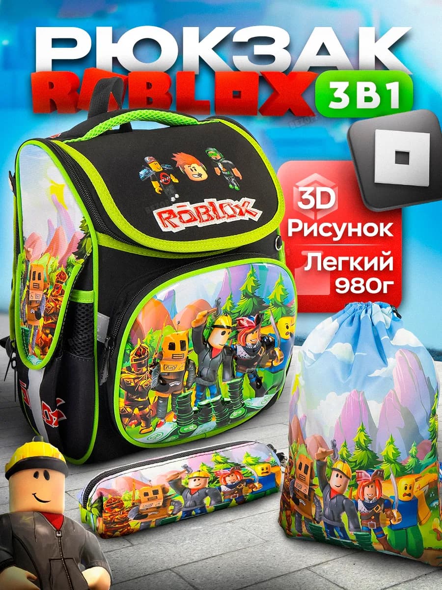 Рюкзак школьный ортопедический 3 в 1 Roblox