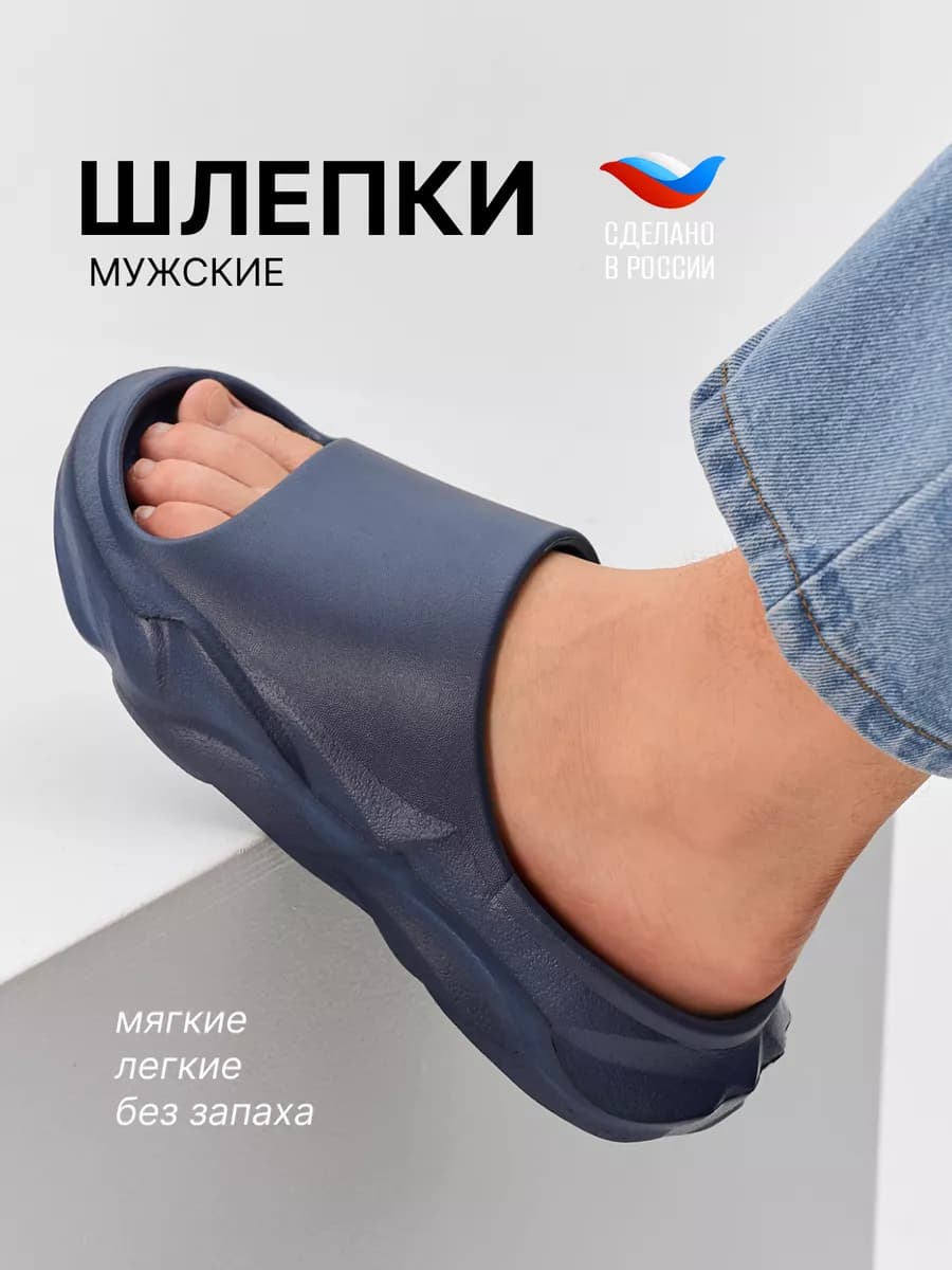 Шлепки резиновые