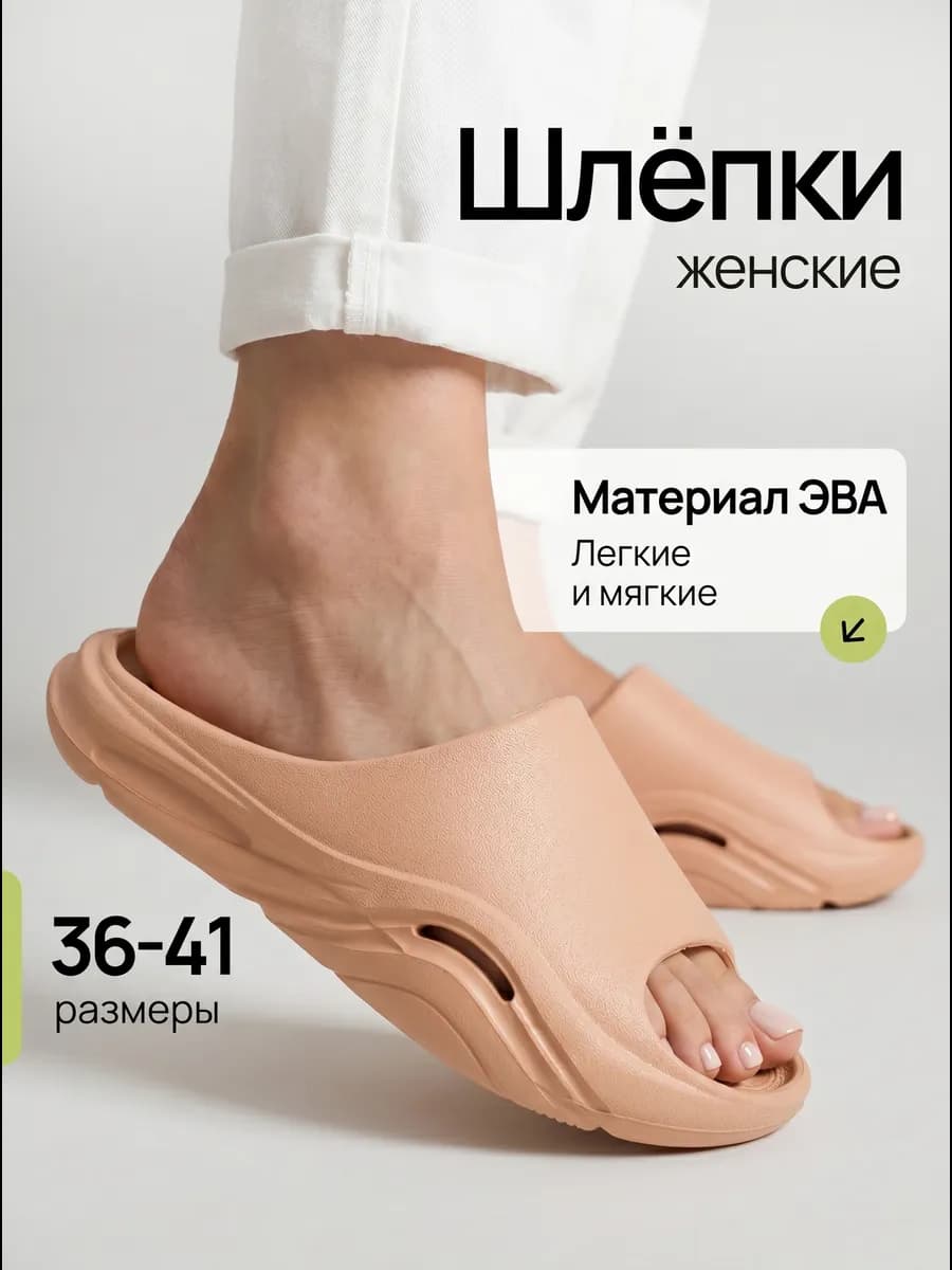Шлепки резиновые мягкие ЭВА