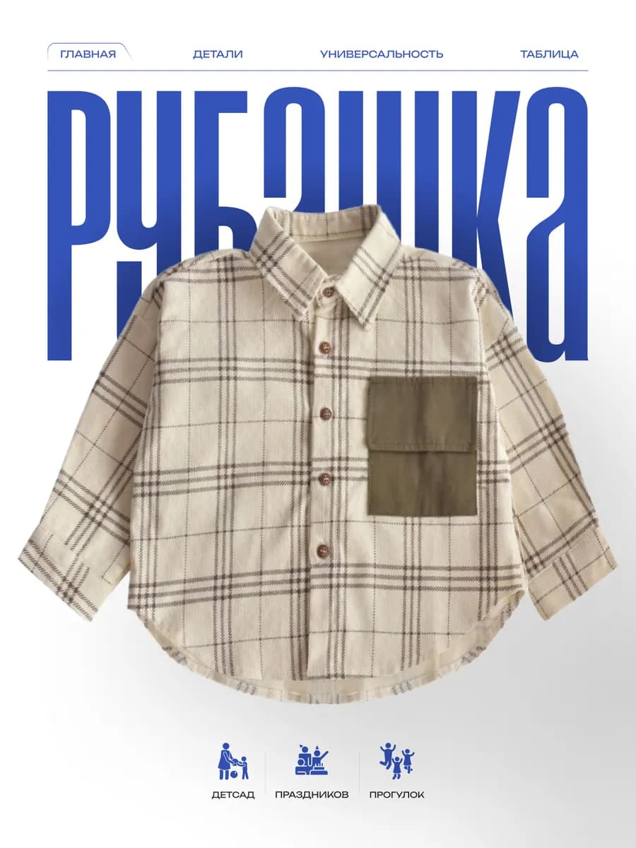 Рубашка детская в садик оверсайз