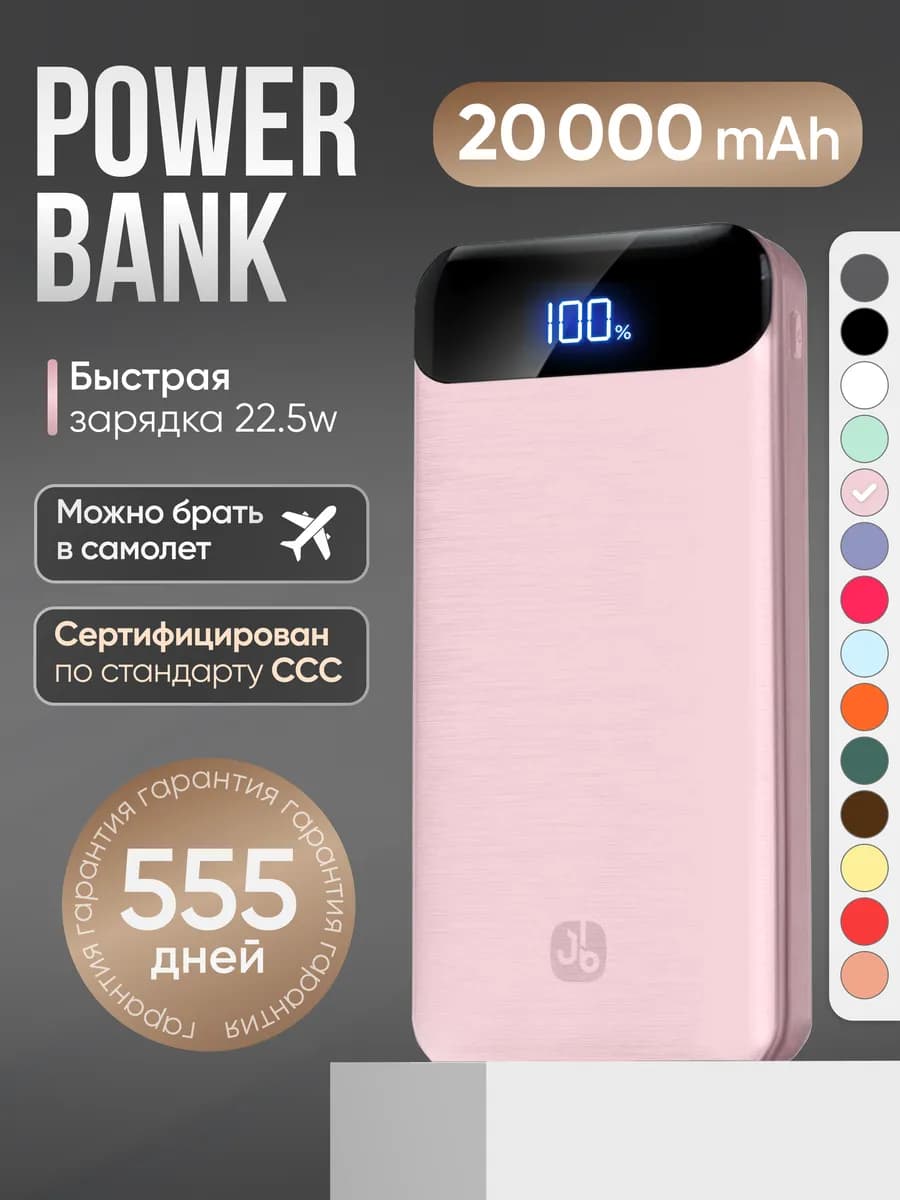 Повербанк 20000 Power bank для телефона