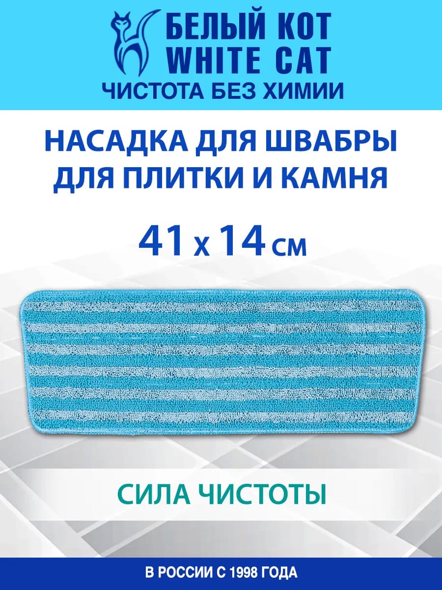 Насадка на швабру из микрофибры