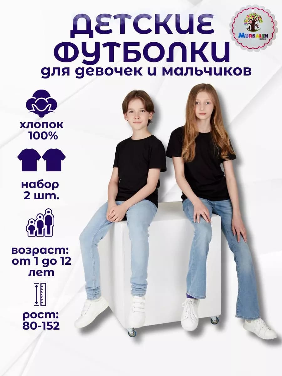 Футболка базовая детская хлопок школьная набор 2 шт