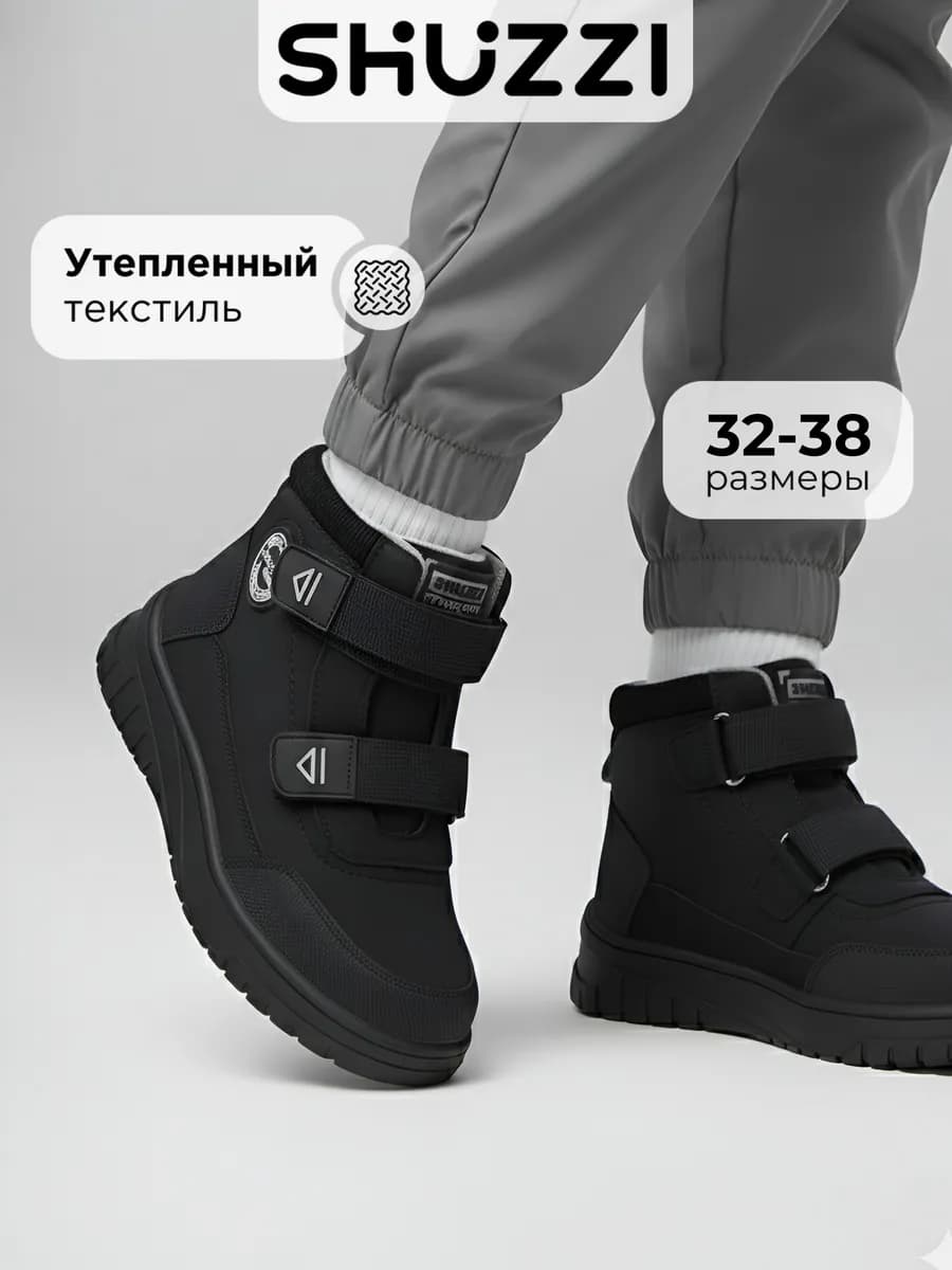 Ботинки для подростка на толстой подошве и липучках