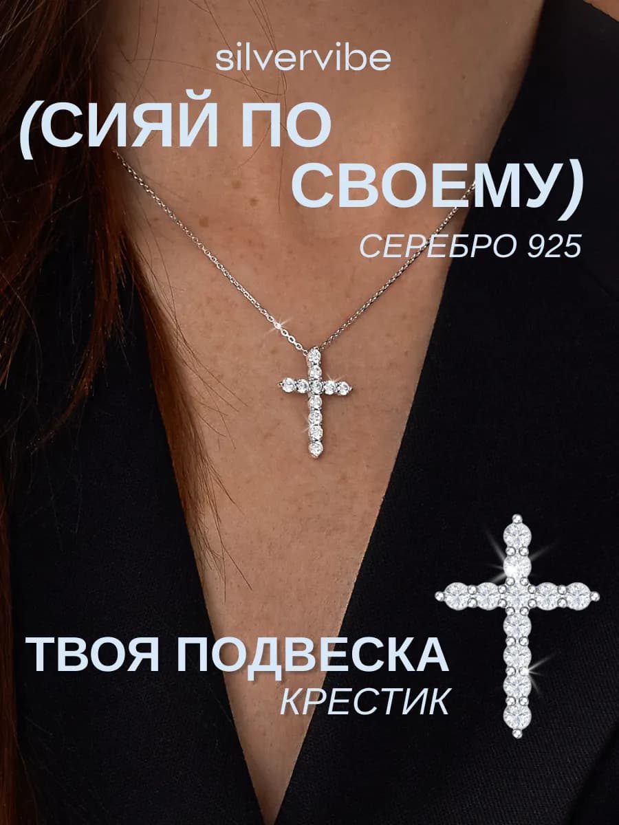 Подвеска серебро 925 крестик с фианитами
