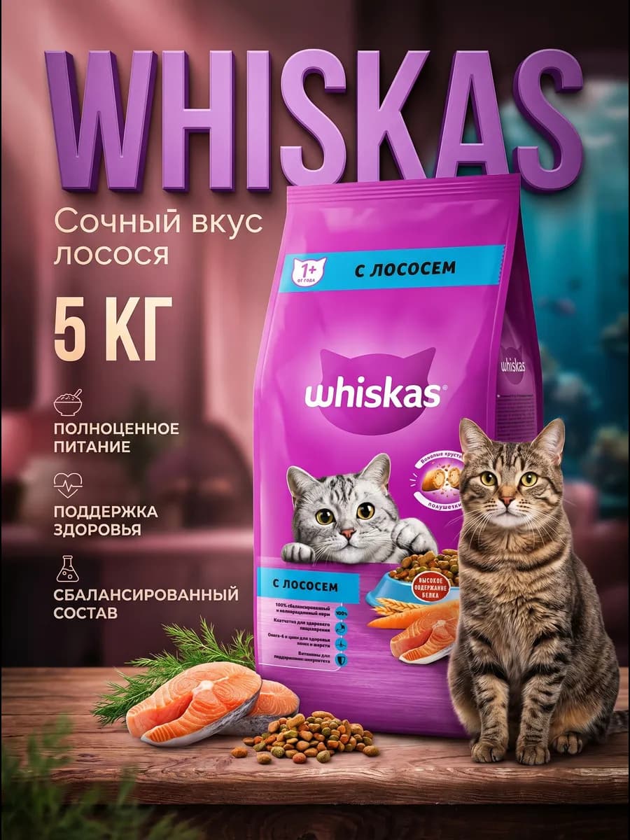 Сухой корм для кошек 5 кг