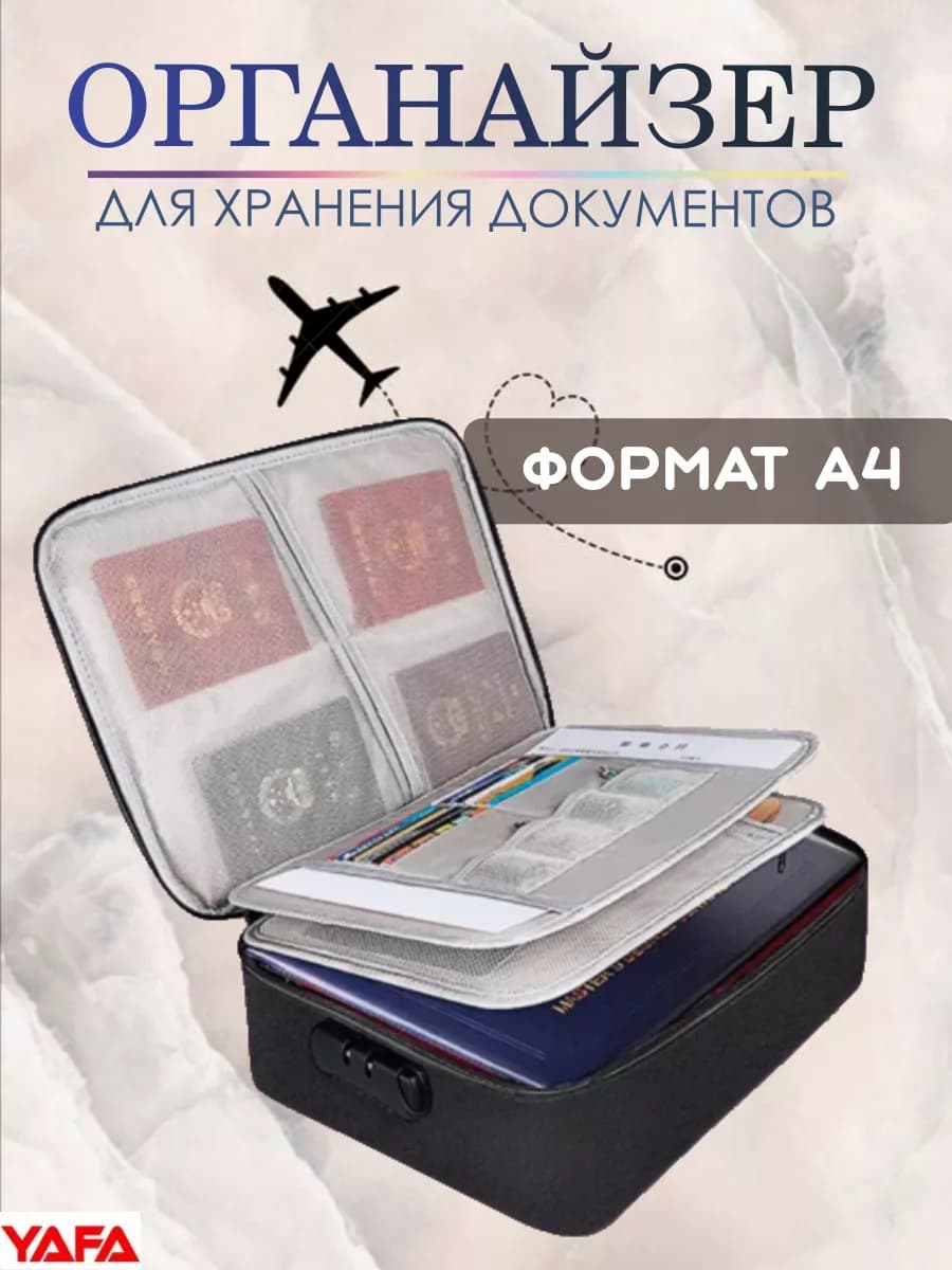 Органайзер для хранения документов