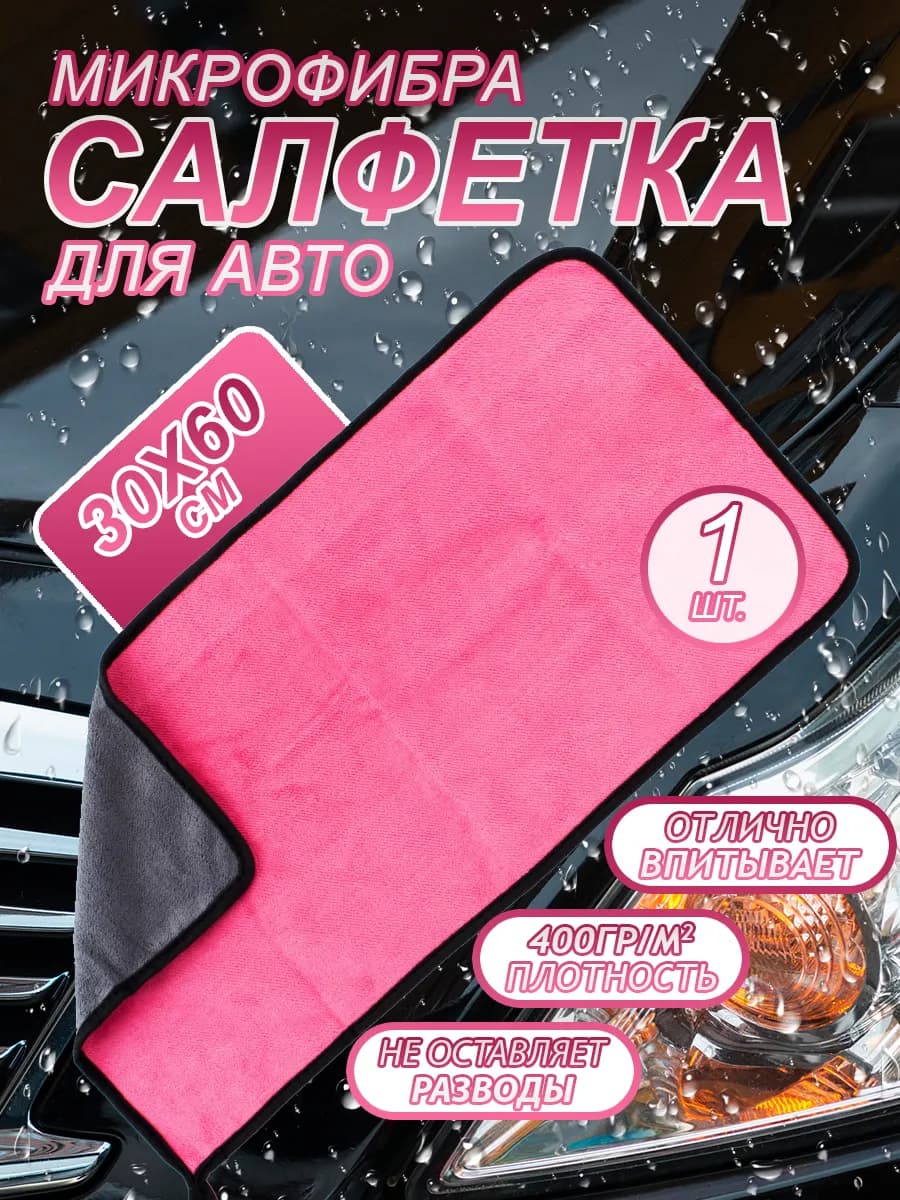 Микрофибра для сушки автомобиля - фото 1