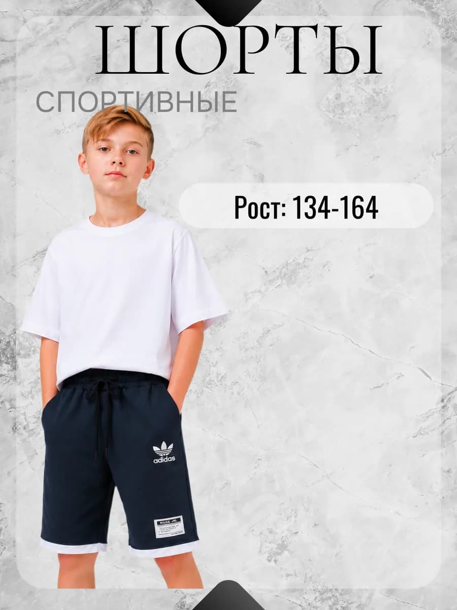 Шорты подростковые спортивные