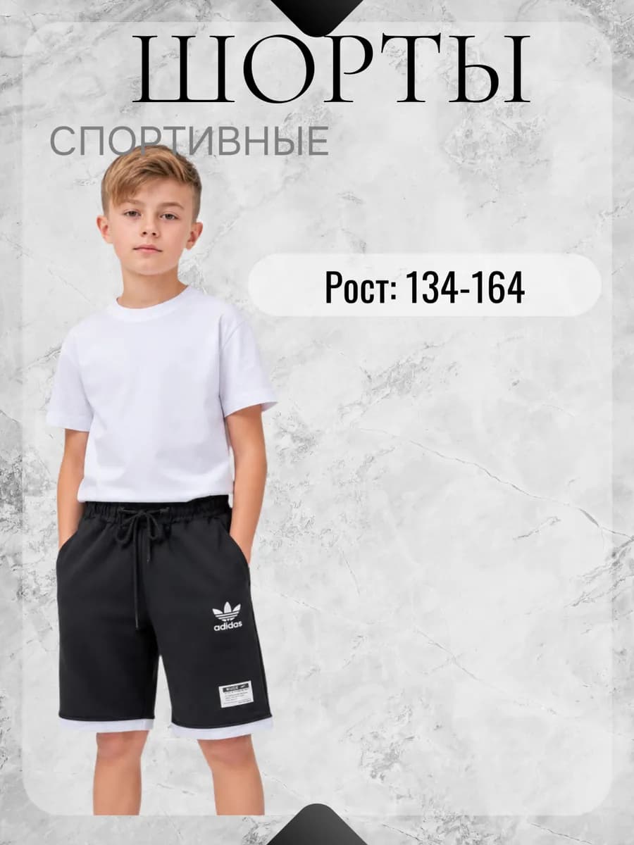 Шорты подростковые спортивные