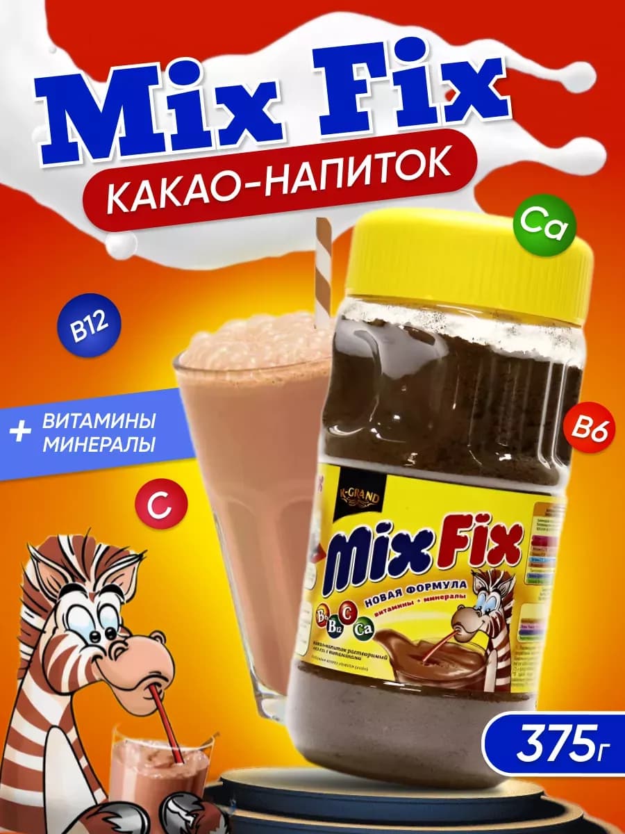 Какао с витаминами 375г