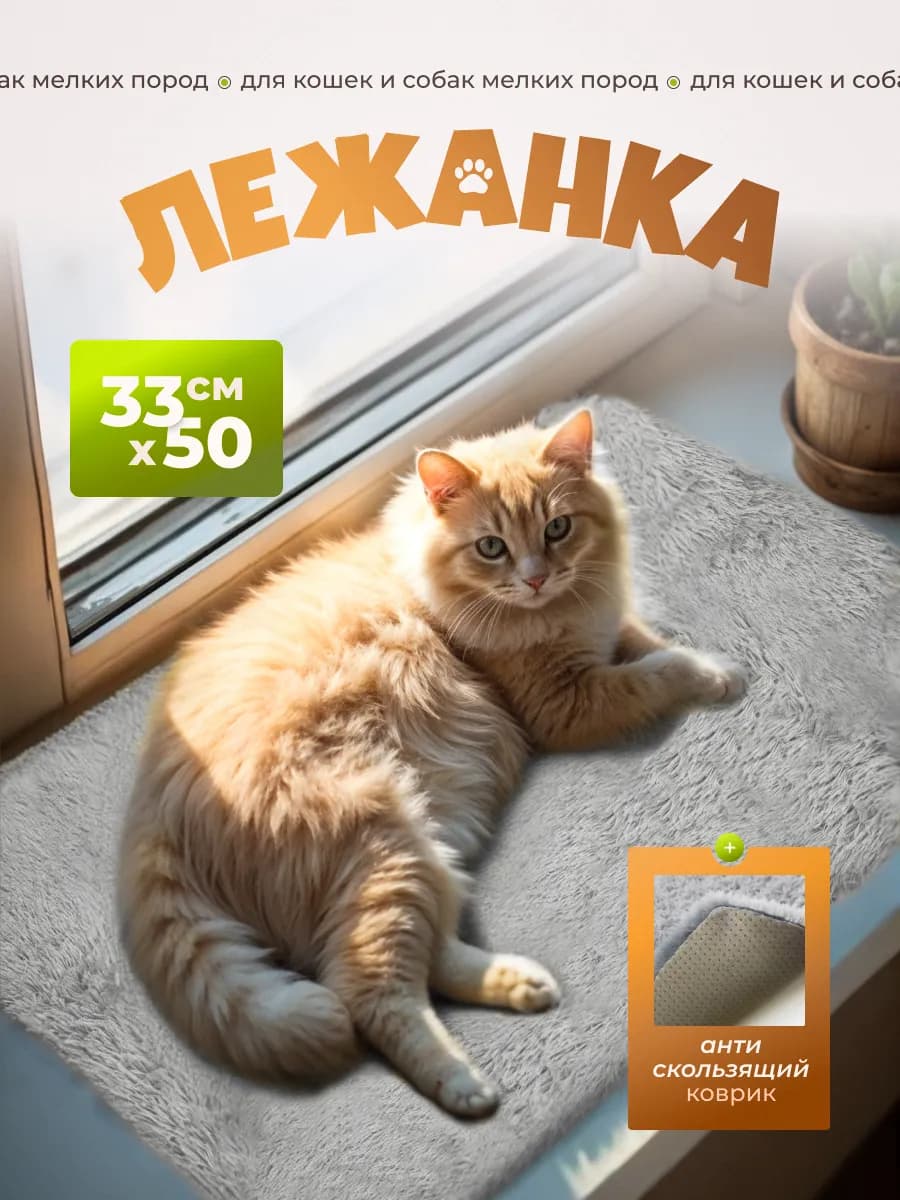 Лежанка для кошек на подоконник