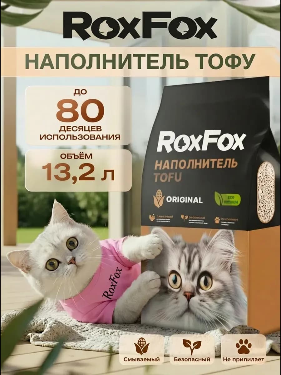 Наполнитель для кошачьего туалета Тофу комкующийся 13,2