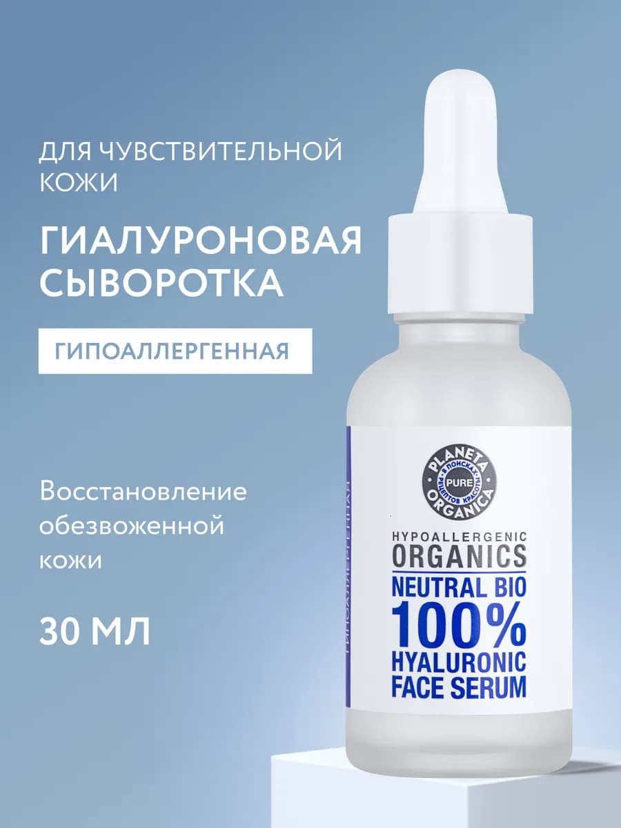 Сыворотка для лица гиалуроновая увлажняющая антивозрастная