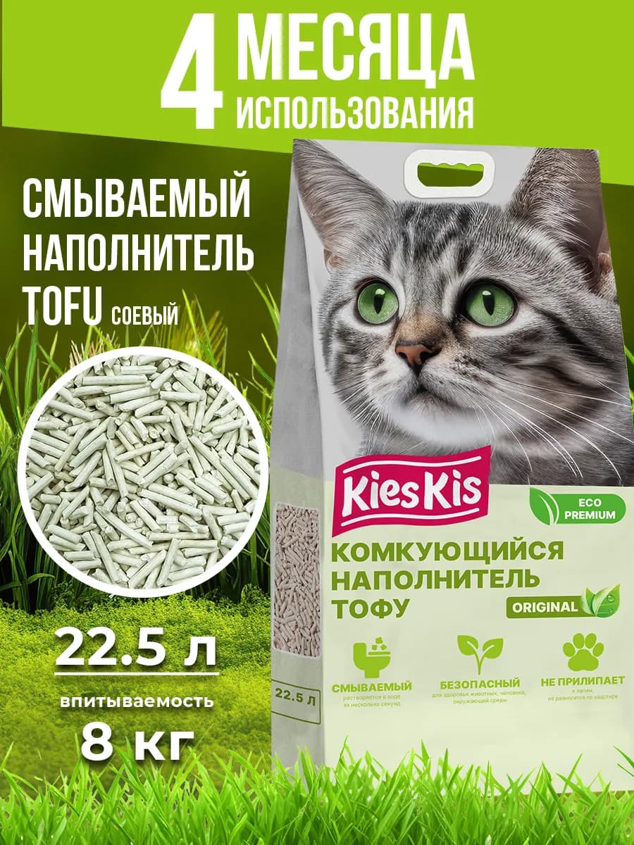 Наполнитель для кошачьего туалета комкующийся Тофу 22,5