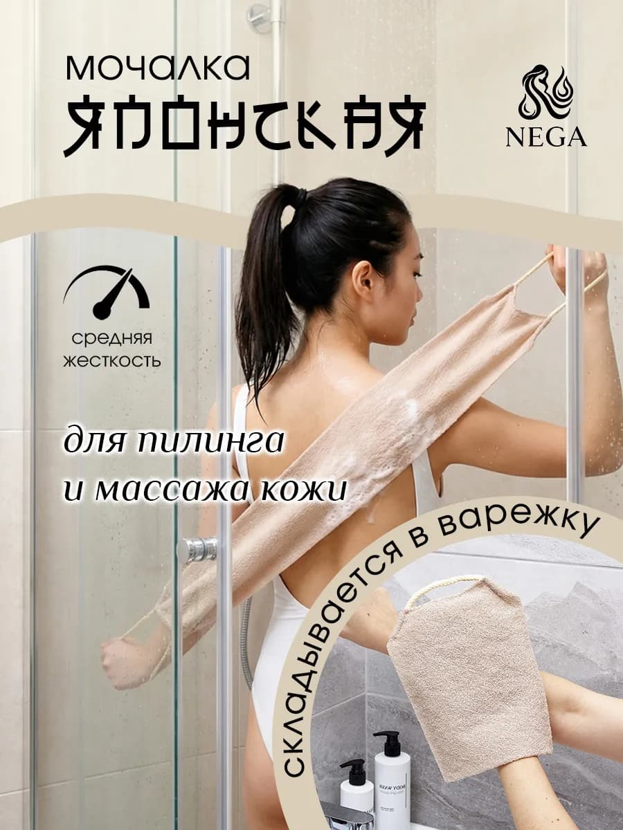 Мочалка для тела, для душа японская