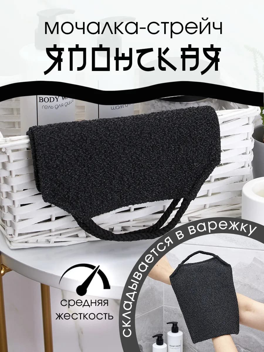 Мочалка для тела японская