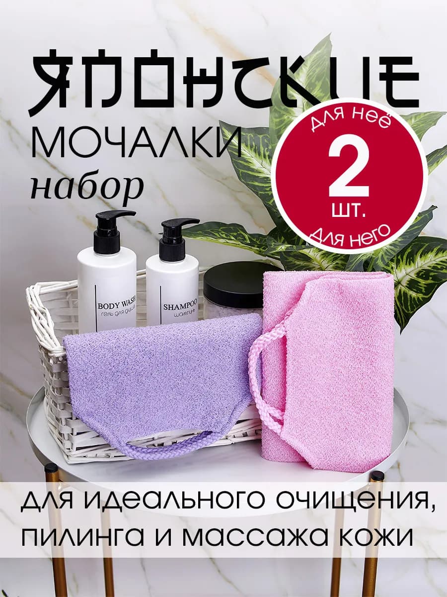 Мочалка японская для тела, для душа и для бани
