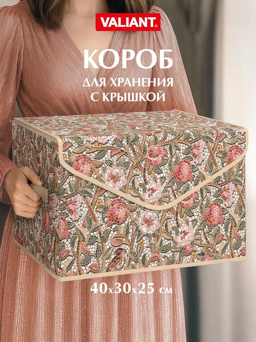 Коробка для хранения вещей с крышкой