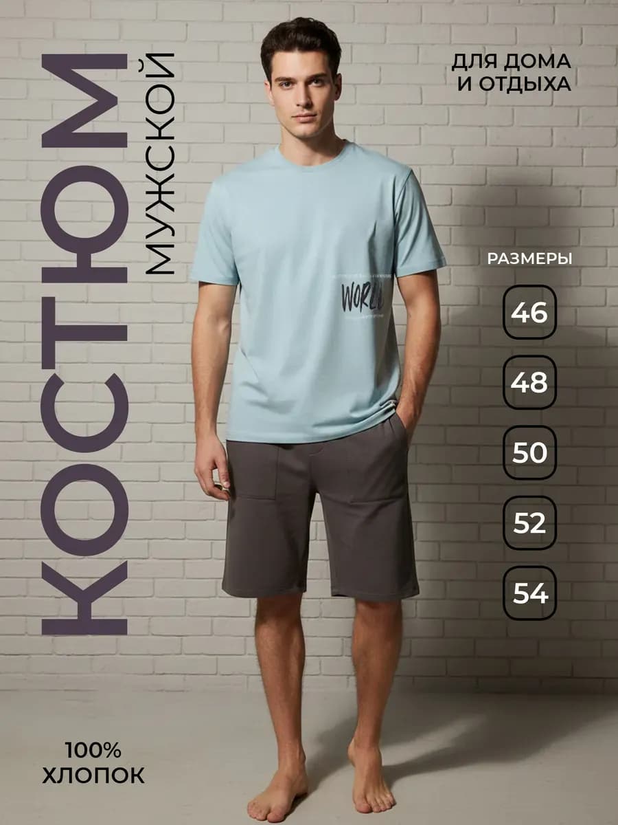 Костюм домашний шорты и футболка