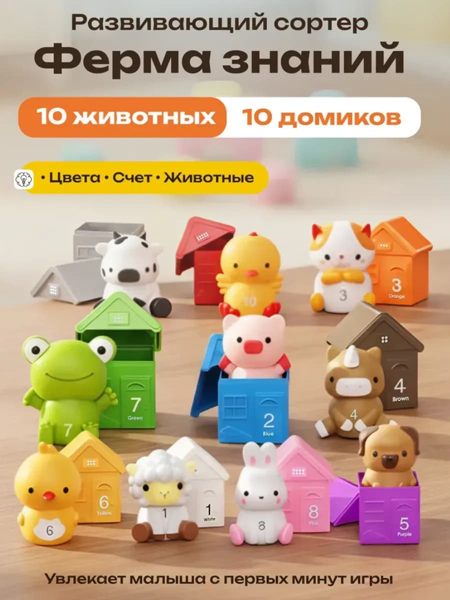 Развивающий сортер для малышей домики животные