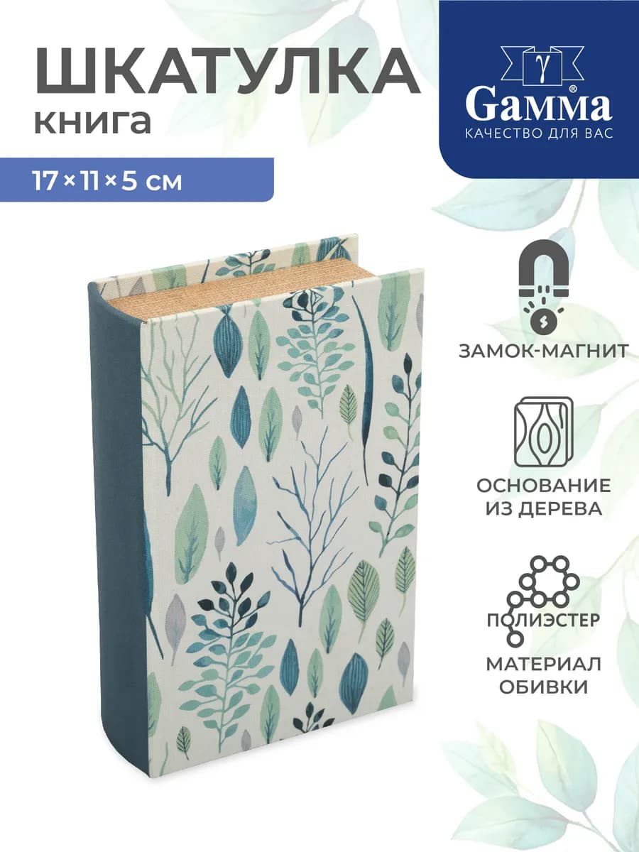 Шкатулка книга Скандинавский лес, 17х11х5 см