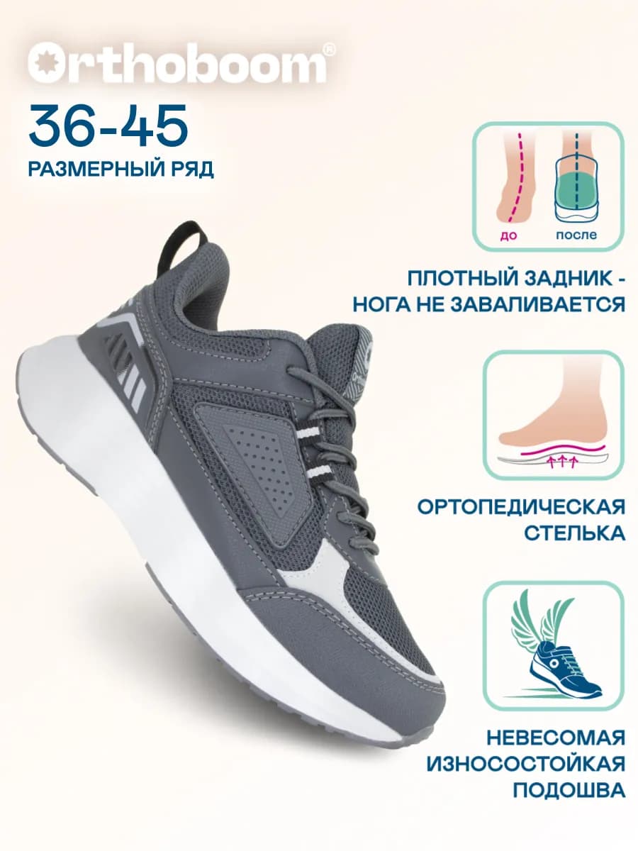 Кроссовки ортопедические мужские