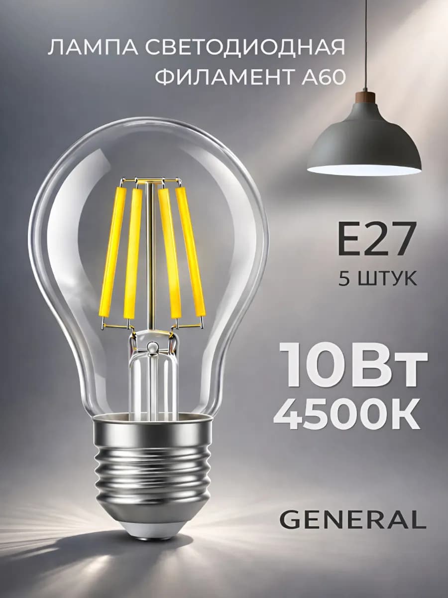 Светодиодная лампочка E27 10Вт 4500К нейтральный свет 5шт