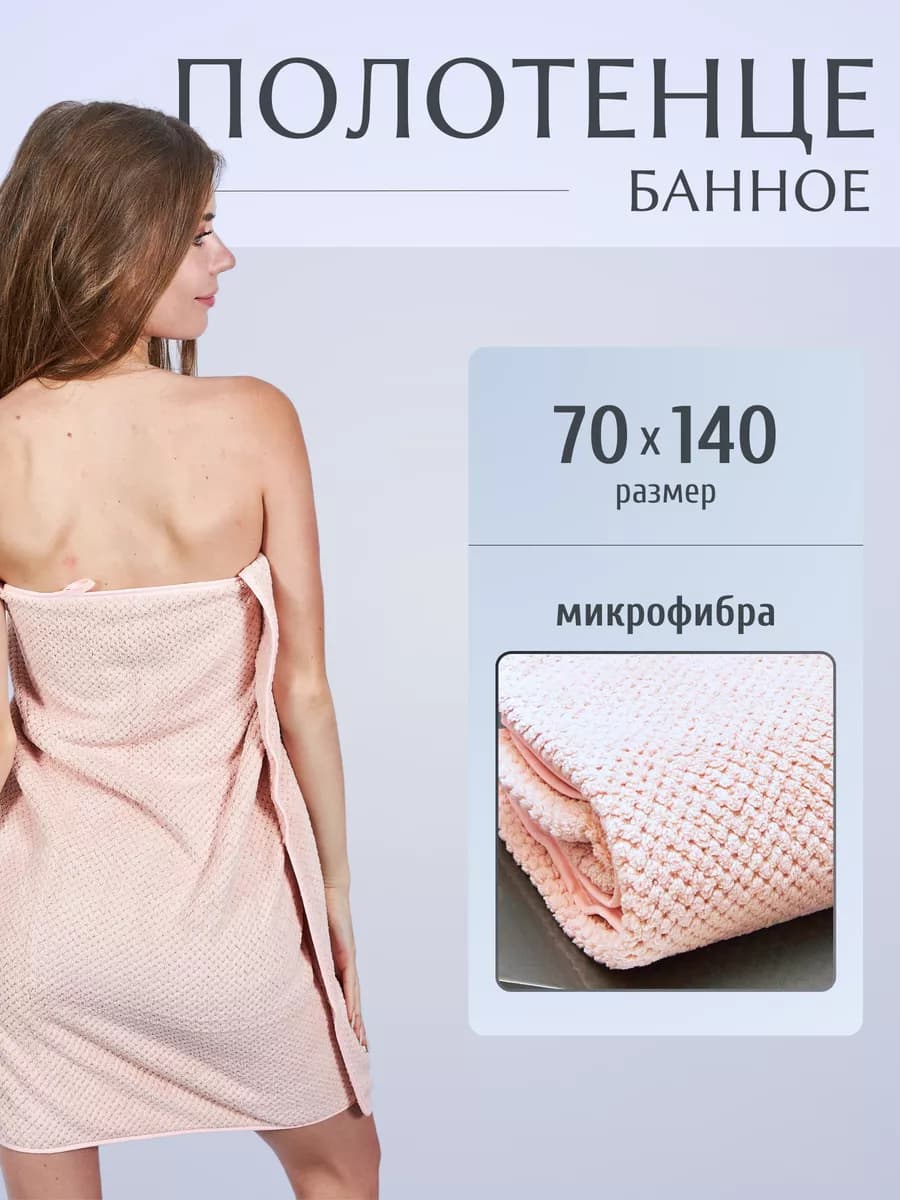 Полотенце банное для ванной для дома пляжное из микрофибры