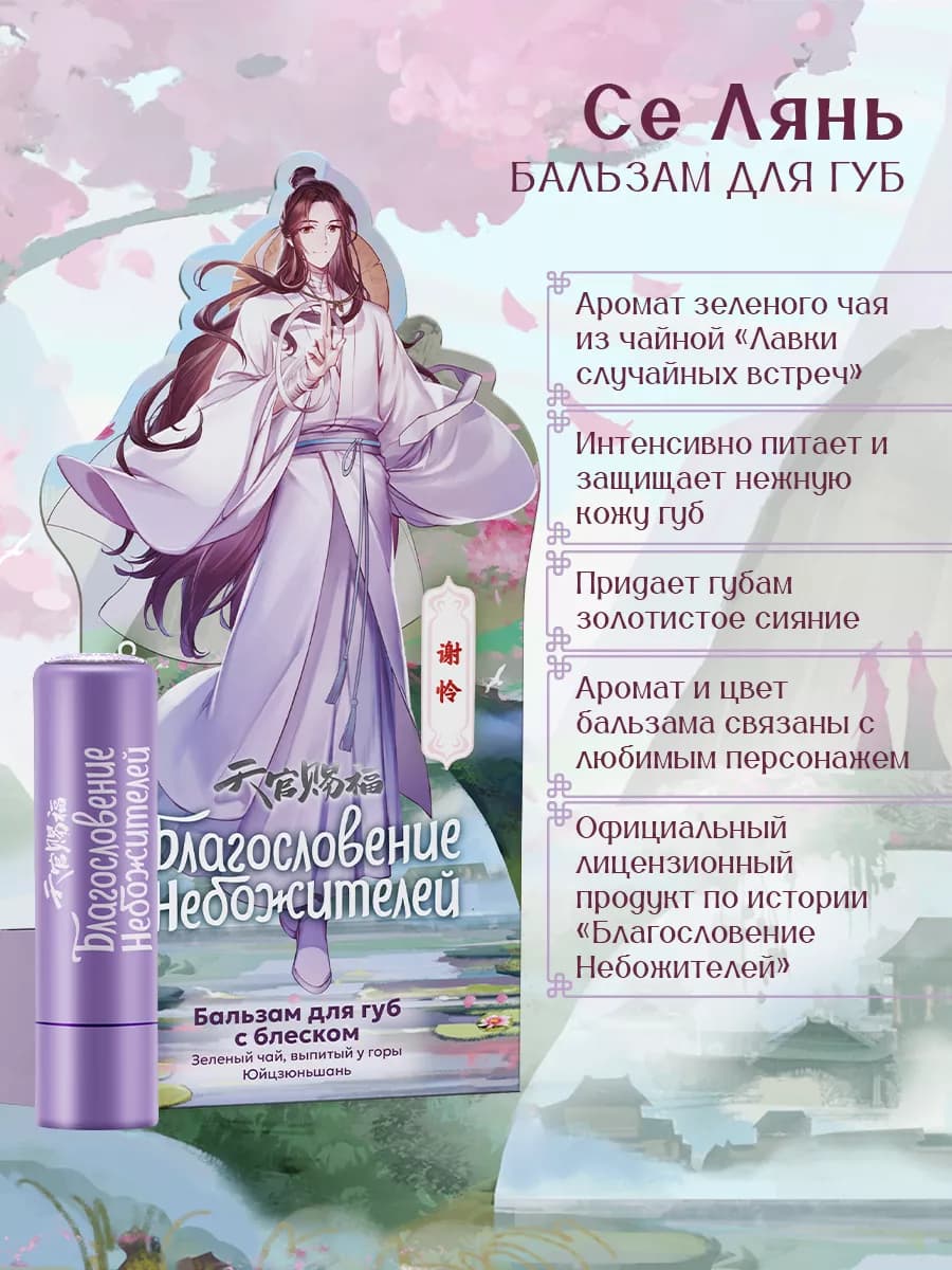 Бальзам для губ, Зеленый чай