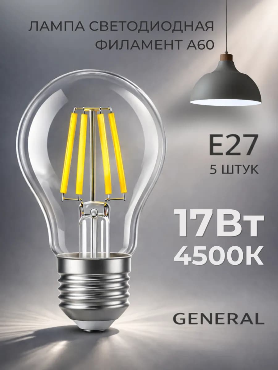 Светодиодная лампочка E27 17Вт 4500К нейтральный свет 5шт