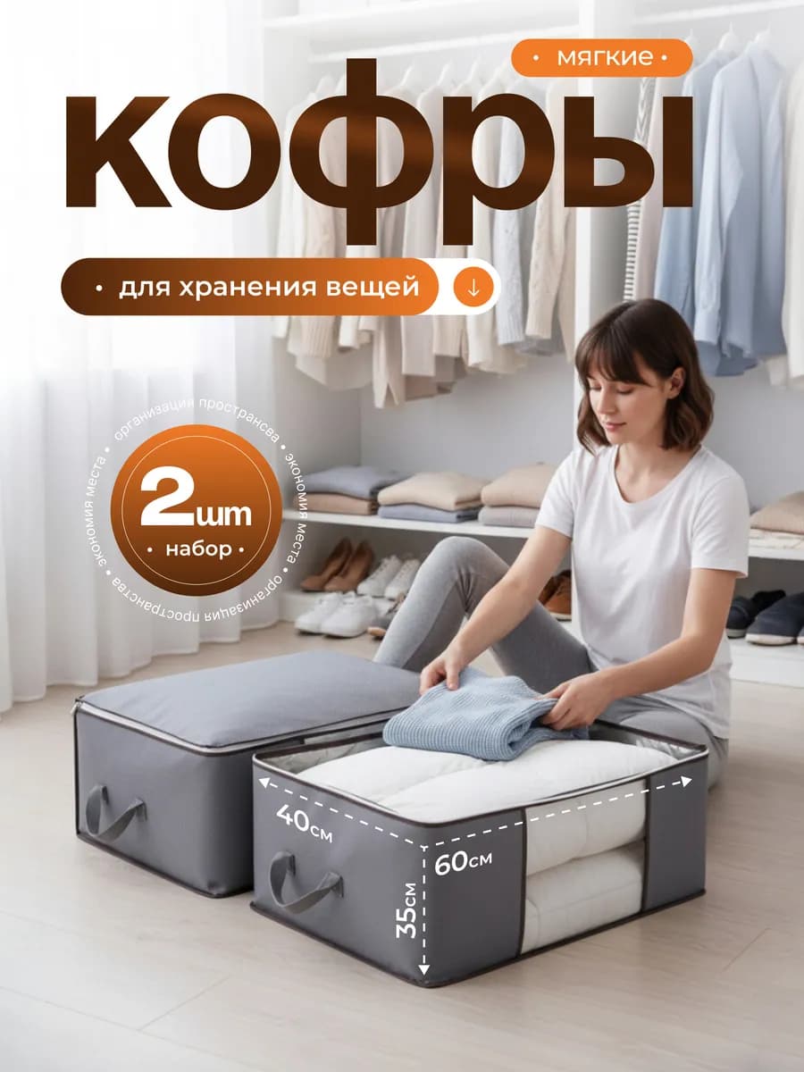 Органайзер для хранения вещей