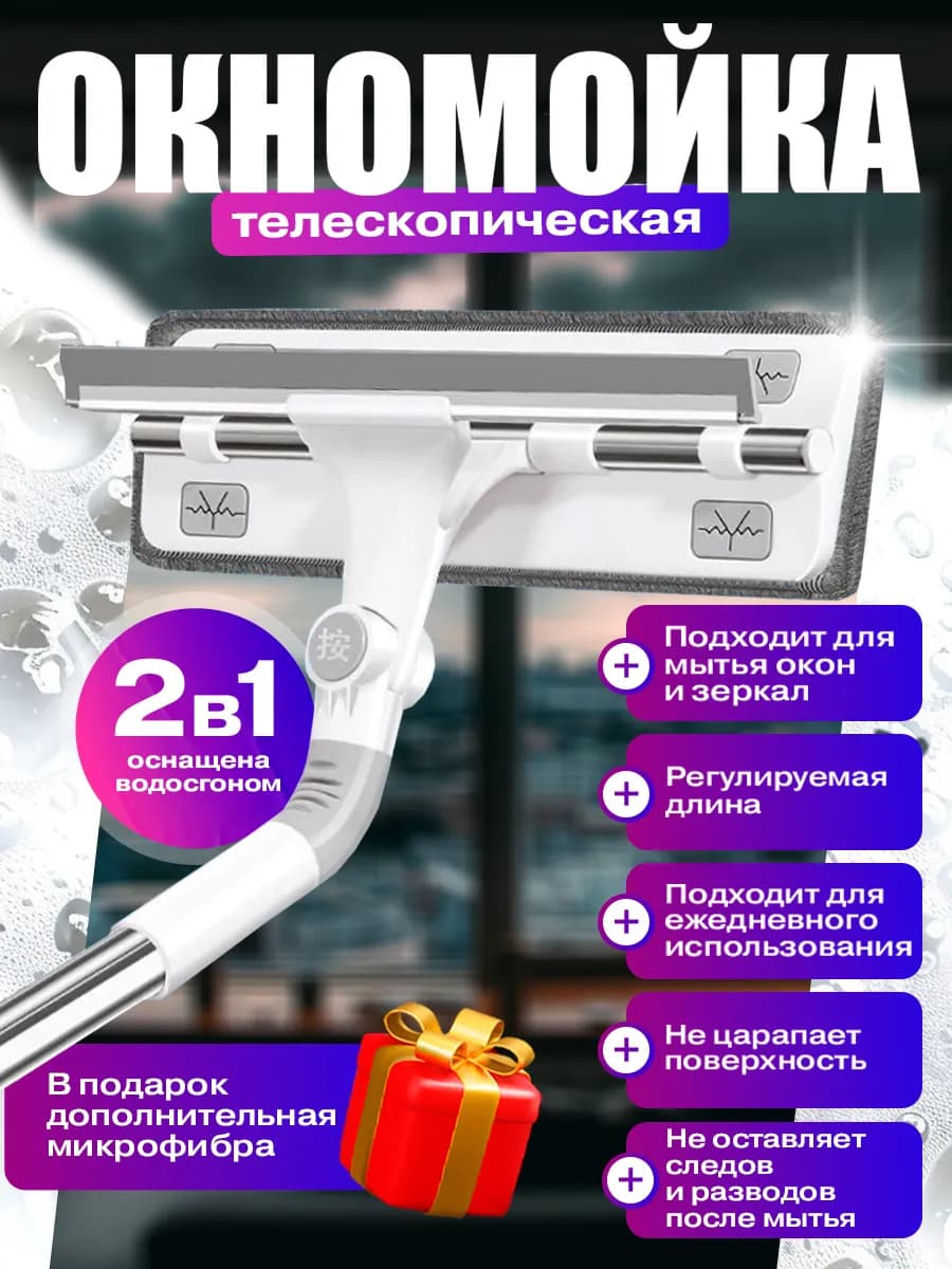 Щетка для мытья окон швабра окномойка телескопическая